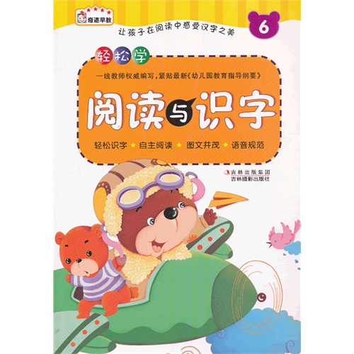 轻松学阅读与识字-6