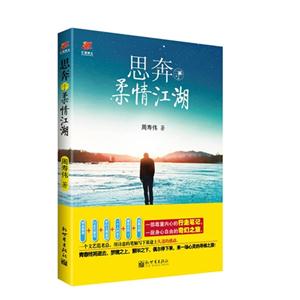 思奔于柔情江湖