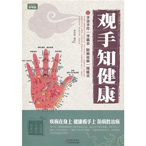 观手知健康