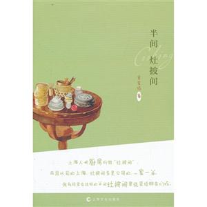 半间 灶披间