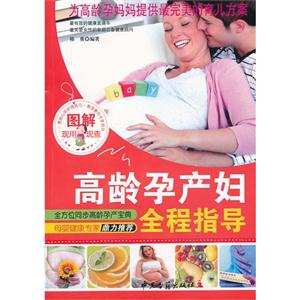 高龄孕产妇全程指导