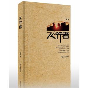 飞行者