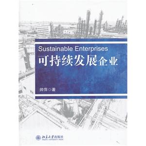 可持续发展企业