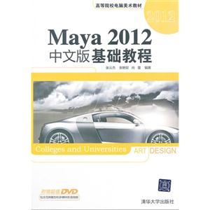 Maya 2012基础教程(中文版)