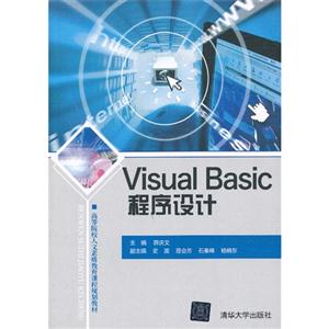 VISUAL BASIC 程序设计