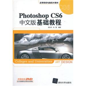 Photoshop CS6 基础教程(中文版)