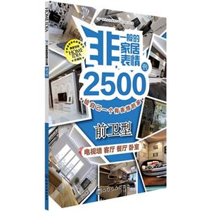 前卫型-非一般家居表情2500例-珍藏版