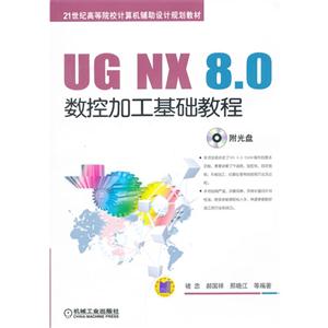 UG NX 8.0ؼӹ̳-(1CD)