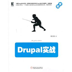 Drupal实战