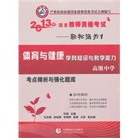 关于中学体育教师课堂教学能力探究的大学毕业论文范文