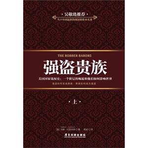 强盗贵族-上