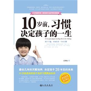 0岁前.习惯决定孩子一生"