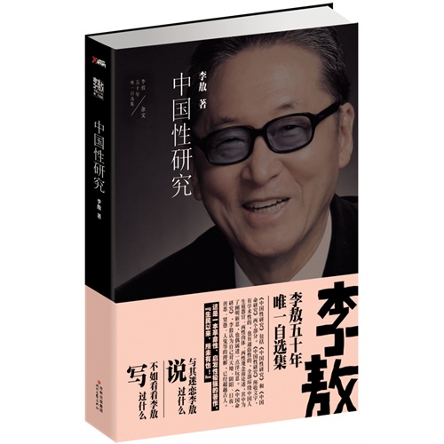 中国性研究