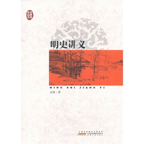 明史讲义