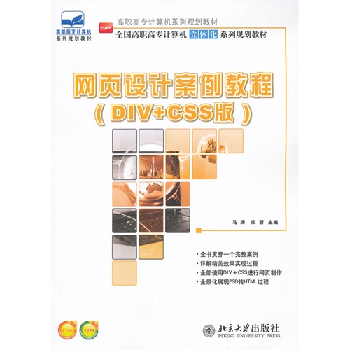 网页设计案例教程(DIV+CSS版)