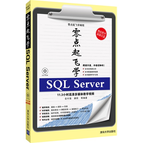 零点起飞学SQL Server