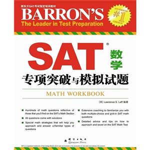 新东方-(新版)SAT数学专项突破与模拟试题