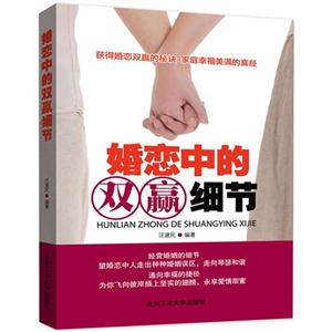 婚恋中的双赢细节