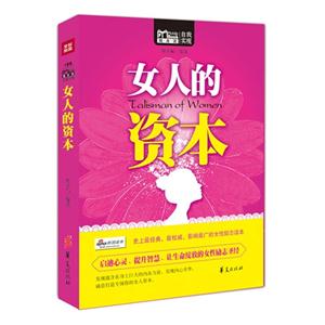 女人的资本