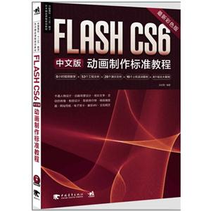 FLASH  CS6  İ涯׼̳