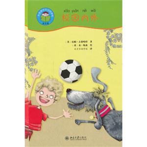 我爱读中文(第五级)校园内外(含光盘)
