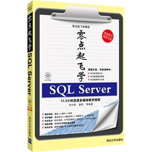 零点起飞学SQL Server