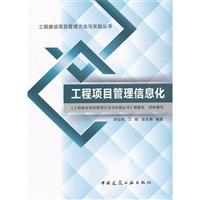 关于建筑项目管理信息化建设的专升本毕业论文范文