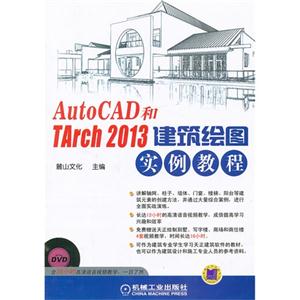 AutoCADTarch 2013ͼʵ̳-(1DVD)