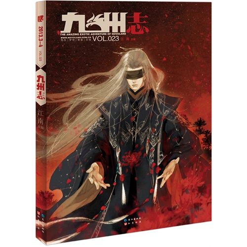 九州志-VOL.023
