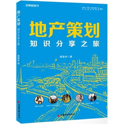 地产策划-知识分享之旅