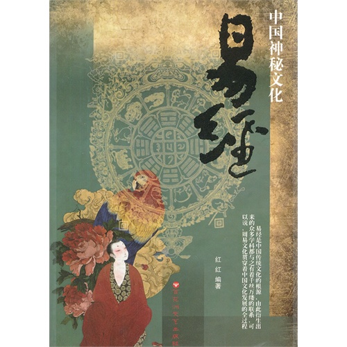 中国神秘文化易经