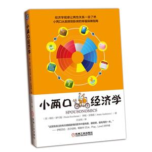 小两口经济学