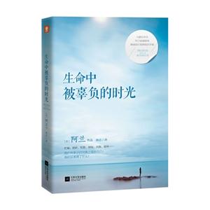 生命中被辜负的时光