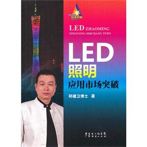 LED照明应用市场突破
