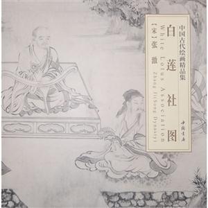 唐解元诗意图-中国古代绘画精品集