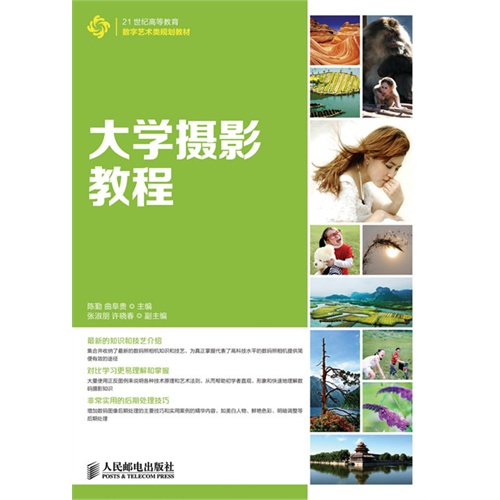 大学摄影教程