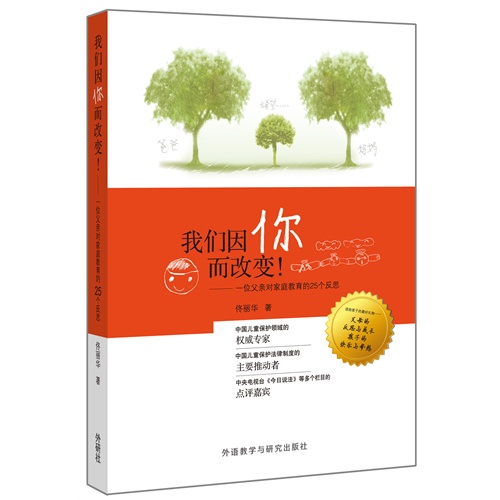 我们因你而改变-一位父亲对家庭教育的25个反思