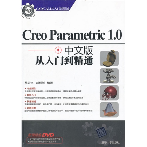 Creo  Parametric  1.0  中文版从入门到精通