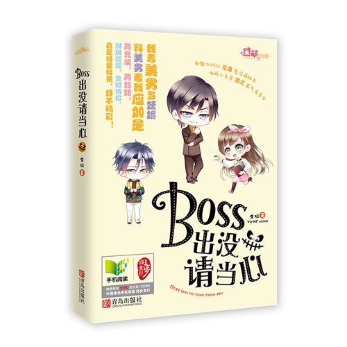 BOSS出没请当心