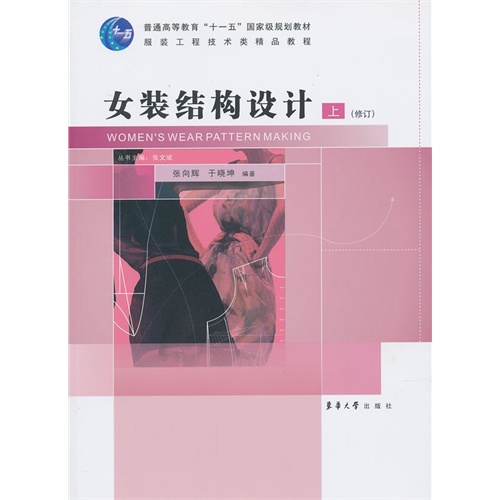 女装结构设计:上