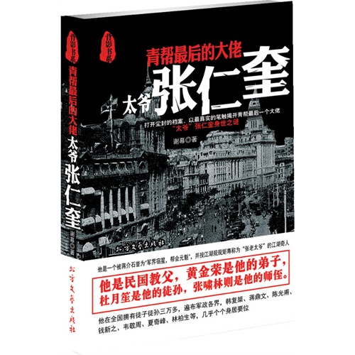 青帮最后的大佬:太爷张仁奎