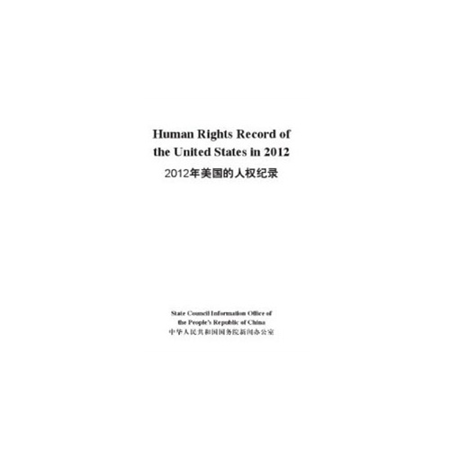 2012年美国的人权纪录