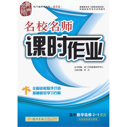 高中数学选修2-1-RA-名校名师课时作业-内含检