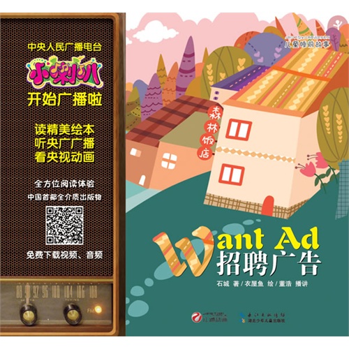招聘广告-儿童睡前故事-1