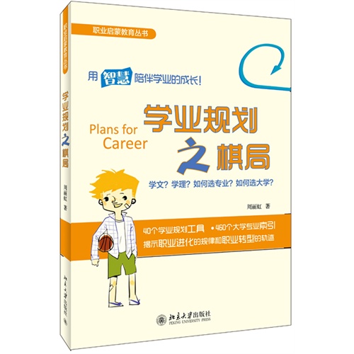 学业规划之棋局-学文?学理?如何选专业?如何选大学?