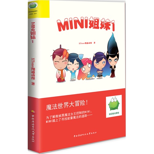 MINI姐妹:1