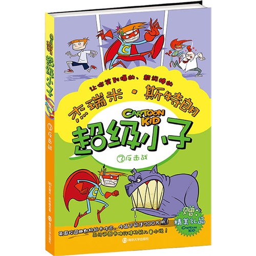 反击战-超级小子-3