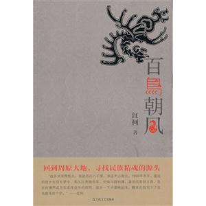 百鸟朝凤