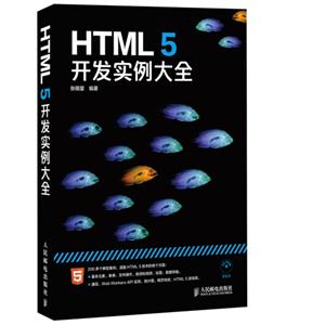 html 开发实例大全