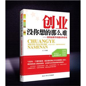 创业没你想的那么难-给创业新手的建议和忠告